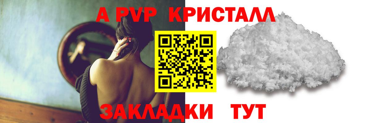 A PVP Crystall  Alpha PVP  Артём  Alpha-PVP СК КРИС  продажа наркотиков  Вход с VPN  Alfa_PVP мука 