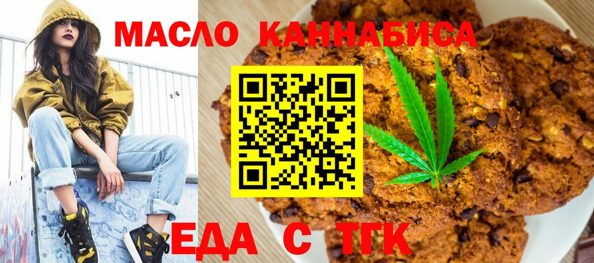 Печенье с ТГК марихуана  Вход с VPN  Артём 