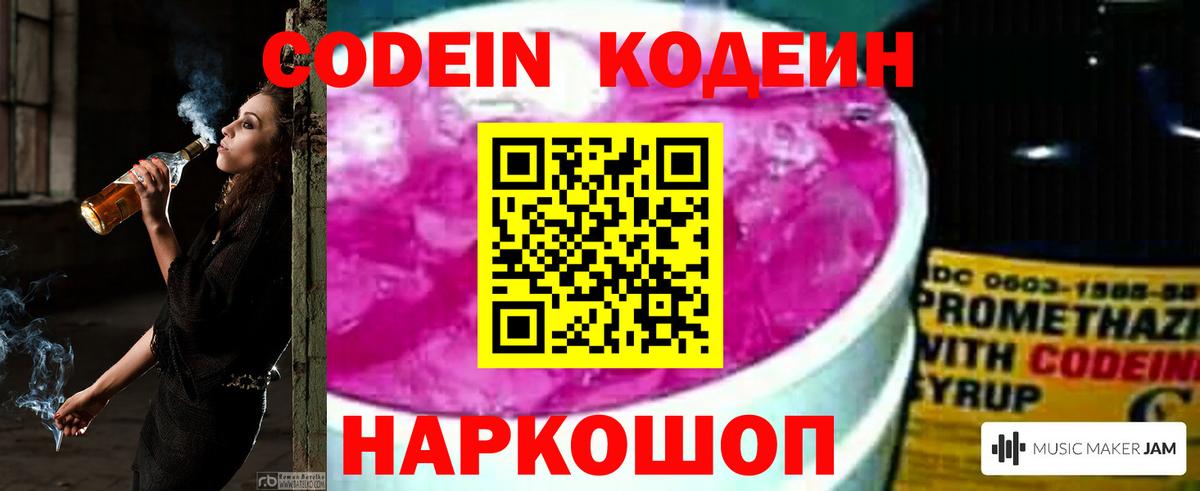 Кодеиновый сироп Lean напиток Lean (лин)  Вход с VPN  Артём 