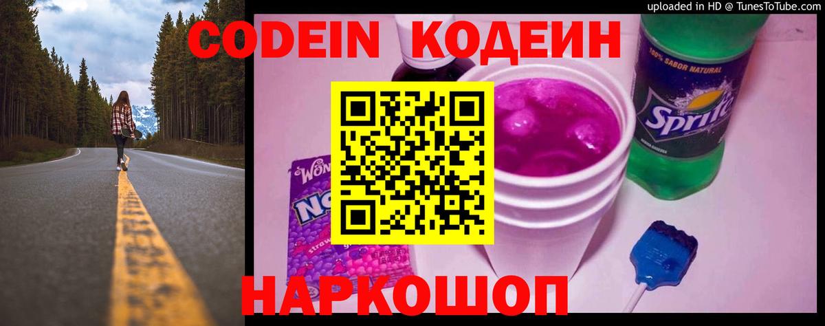 Кодеин напиток Lean (лин)  Артём  Кодеиновый сироп Lean напиток Lean (лин) 