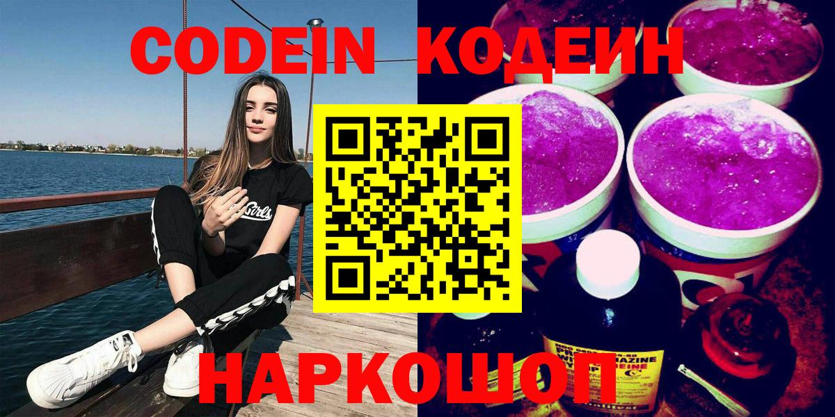 Кодеиновый сироп Lean напиток Lean (лин) Артём