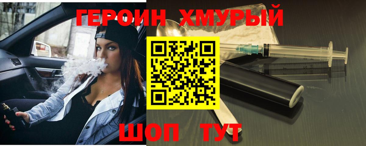 Героин хмурый Артём