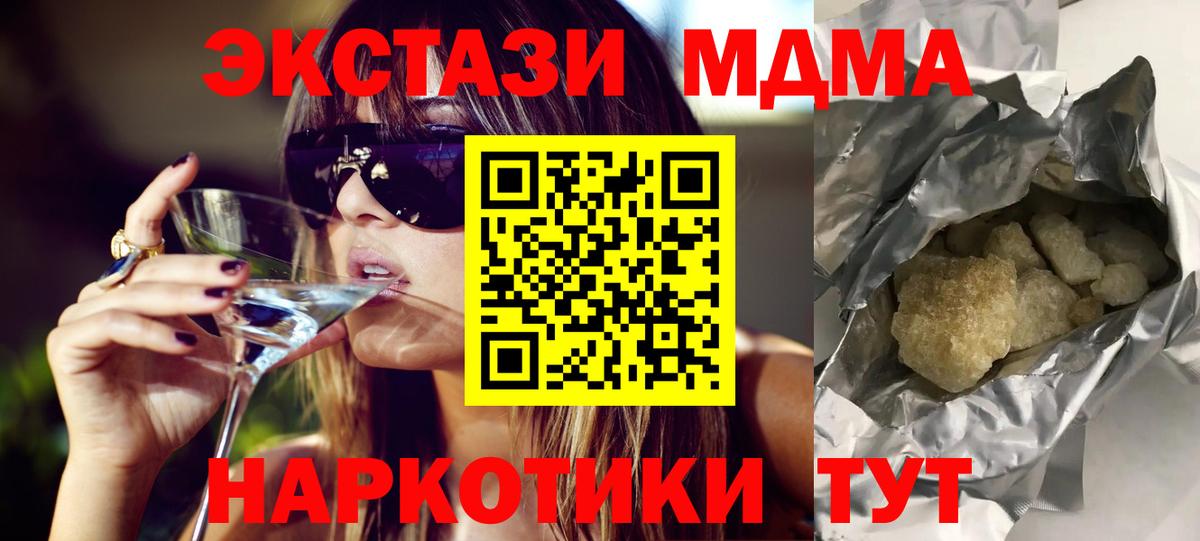 МДМА  Вход с VPN  Артём  MDMA Molly  МДМА crystal 